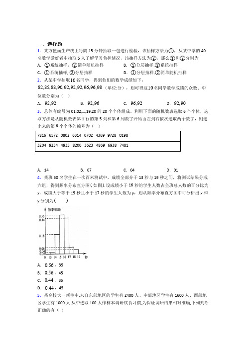 新人教版高中数学必修第二册第四单元《统计》检测卷(答案解析)(2)