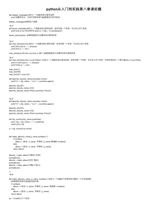 python从入门到实践第八章课后题