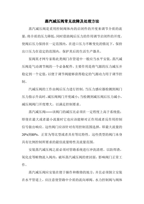 蒸汽减压阀常见故障及处理方法