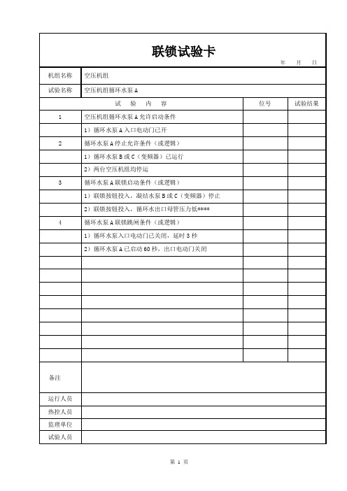 空压机组控制逻辑-循环、冷却水