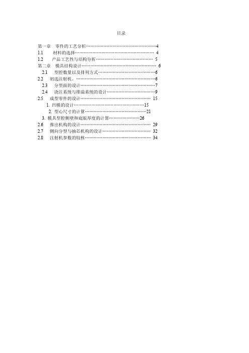 塑料注射模具课程设计