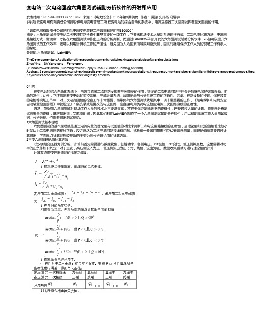 变电站二次电流回路六角图测试辅助分析软件的开发和应用