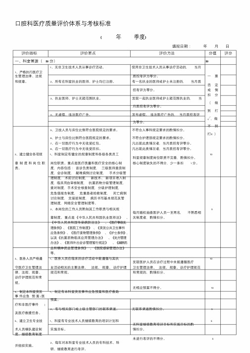 最新口腔科医疗质量评价体系与考核标准