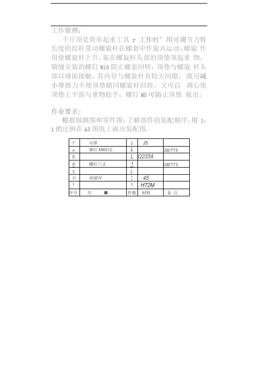 千斤顶装配图及零件图