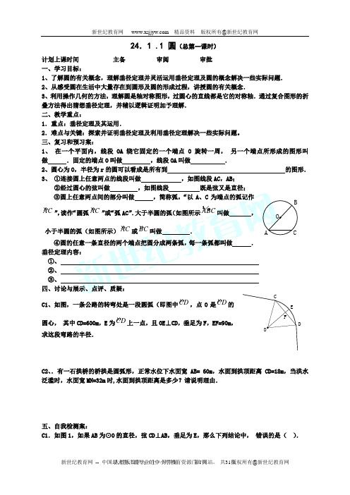 新人教版九年级上册第二十四章圆导学案(全章)