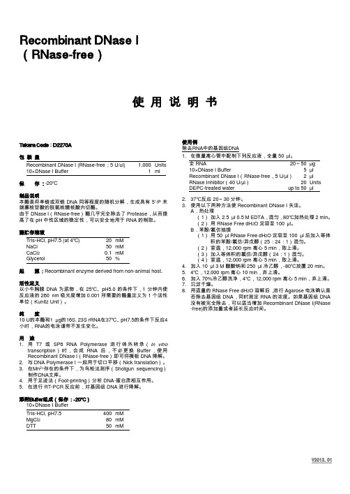 dnase使用方法