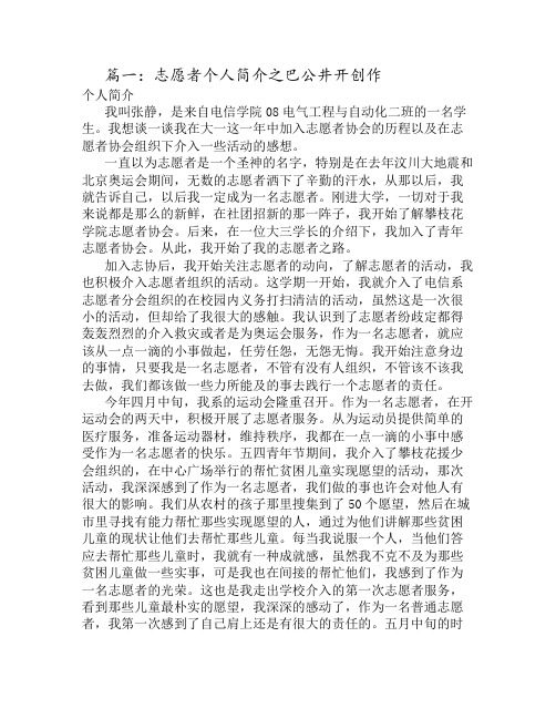 志愿者自我介绍(共6篇)