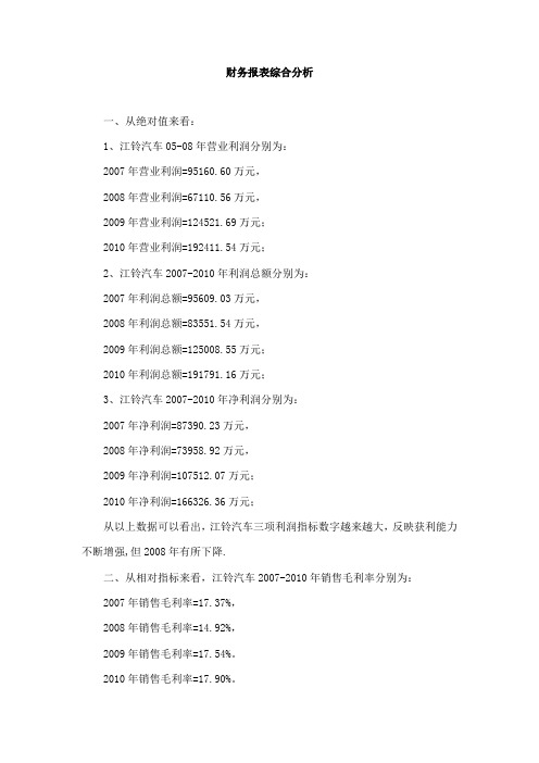 中央电大财务报表分析网上作业任务4(全部答案)