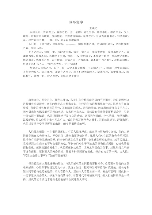兰亭集序 教学分析