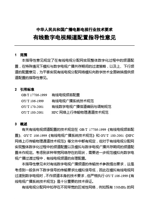 有线数字电视频道配置表(111MHz～958MHz)