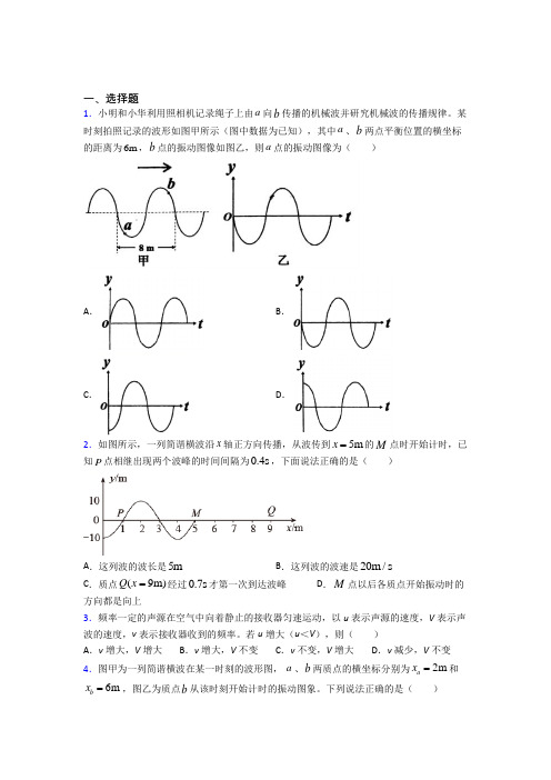 常州市正衡中学高中物理选修一第三章《机械波》测试题(有答案解析)