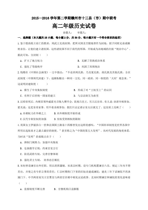 江西省赣州市十三县(市)高二下学期期中联考试题(9科10份)(江西省赣州市十三县(市)高二下学期期中