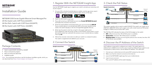 NETGEAR 智能交换机安装指南说明书