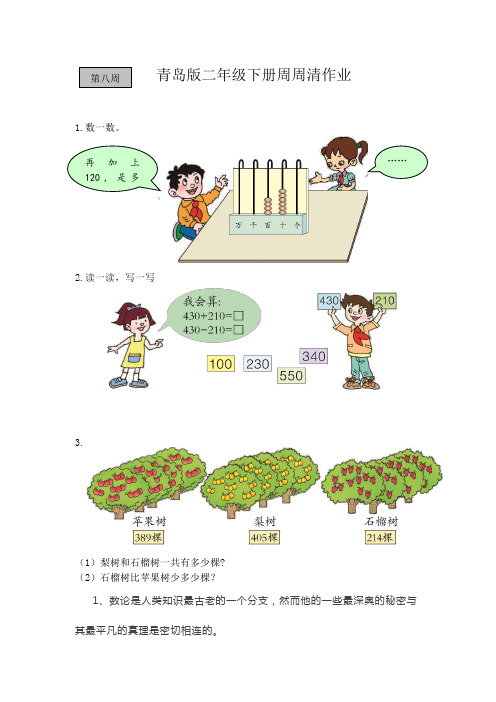 青岛版二年级数学下册每周一练二下八周