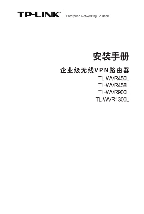 tp-link安装手册