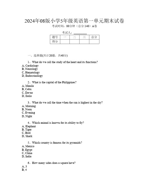 2024年08版小学5年级第5次英语第一单元期末试卷