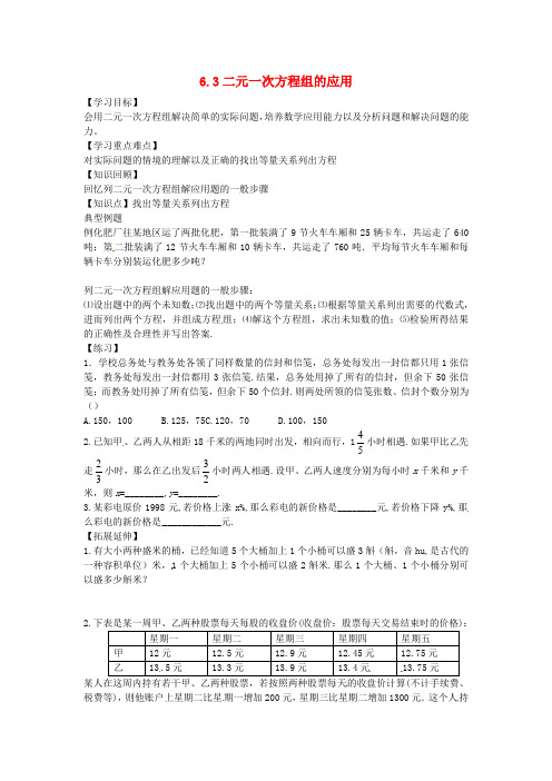 【冀教版】七年级数学下册：6.3《二元一次方程组的应用》导学案(2)