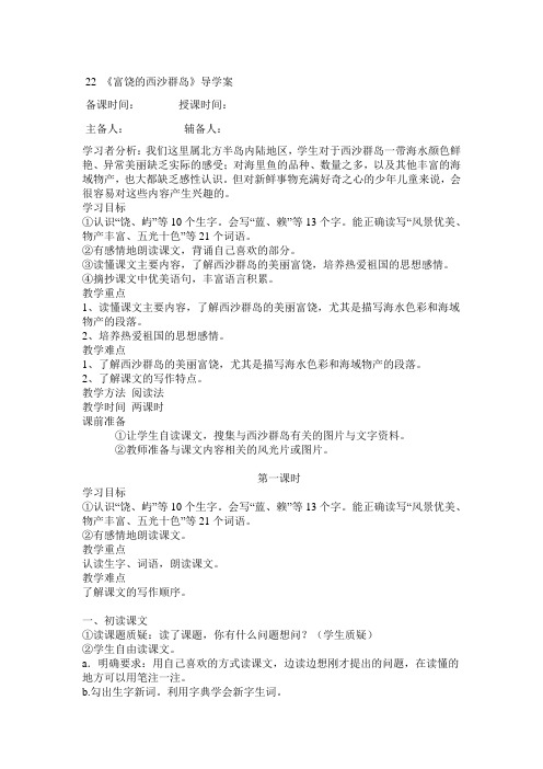 三年级上册语文教案22课