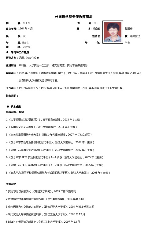 个人简历浙江工业大学外国语学院_3