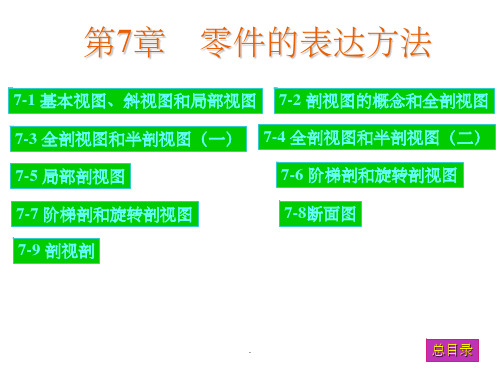 工程制图第7章答案