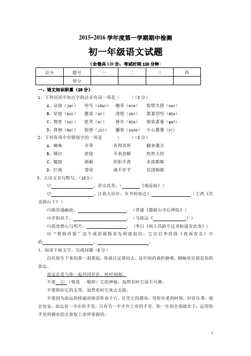 江苏省徐州市中国矿大附中2015-2016学年七年级上学期期中检测语文试卷