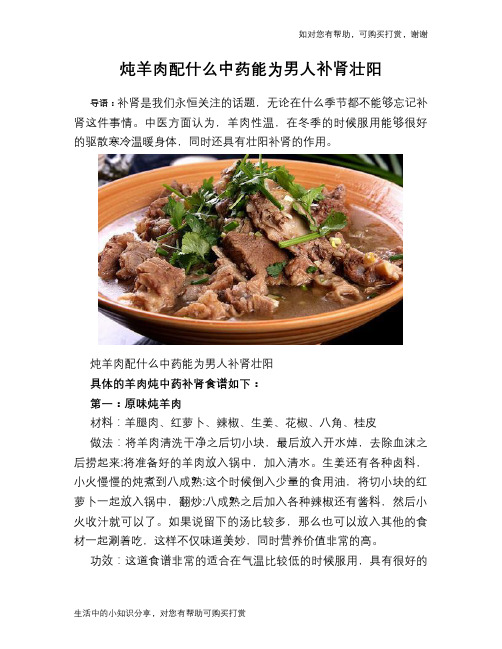 炖羊肉配什么中药能为男人补肾壮阳