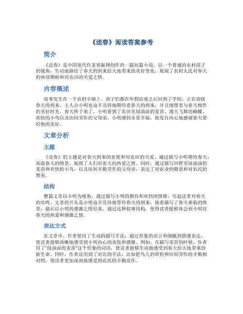 《送春》阅读答案参考