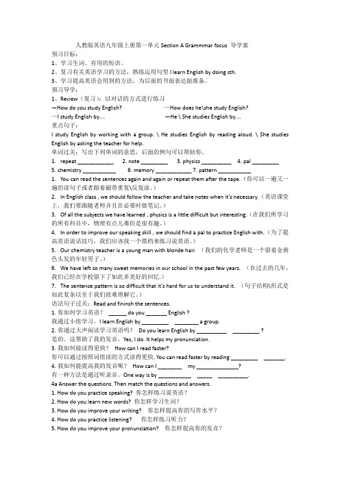 人教版英语九年级上册第一单元Section A Grammmar focus 导学案