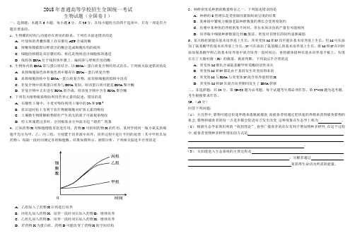 2018高考全国Ⅰ卷生物试题