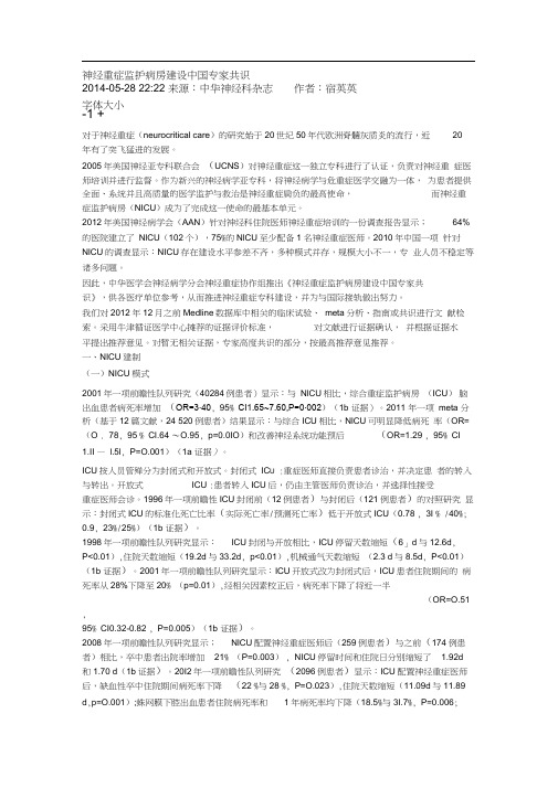 神经重症监护病房建设中国专家共识(4)