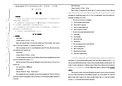 【100所名校】2018-2019学年江西省南昌市第二中学高一上学期第一次月考英语试题Word版含解析