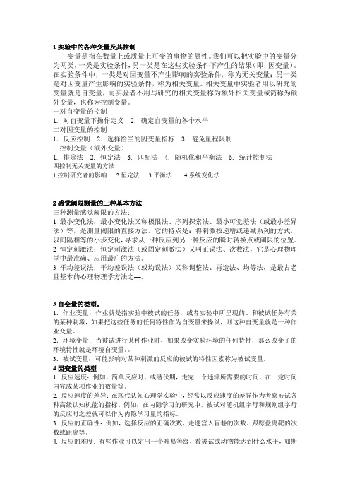 实验心理学考试资料