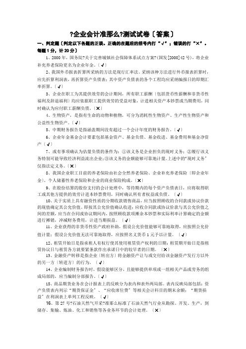 企业会计准则》测试试卷(答案)doc-《企业会计准则