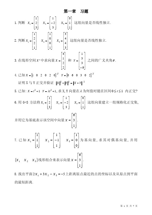 线性系统控制理论作业精简版