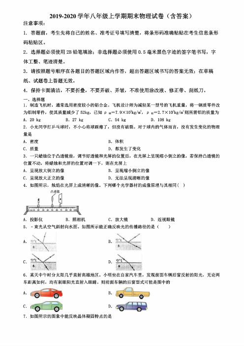 江苏省常州市2019-2020学年物理八年级上学期期末检测试题