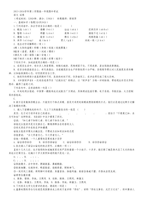新疆兵团农二师华山中学高一下学期期中考试语文试卷.pdf