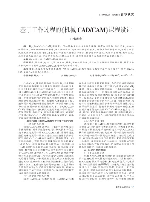 基于工作过程的_机械CAD_CAM_课程设计