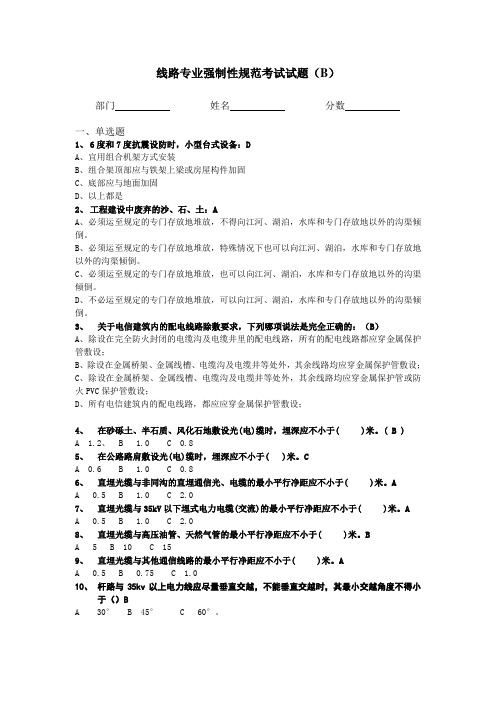 设计专业线路专业强制性规范考试试题