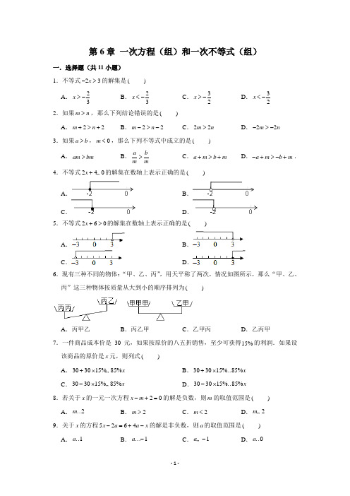 第6章 一次方程(组)和一次不等式练习题 含解析