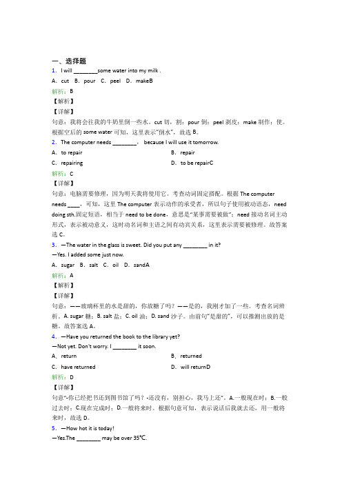 沈阳市初中英语八年级上册 Unit 8经典测试卷(含答案)