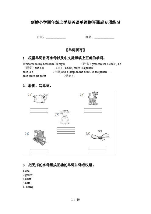 剑桥小学四年级上学期英语单词拼写课后专项练习