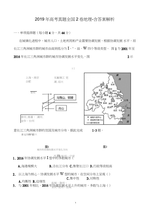 (word完整版)2019高考真题全国卷2地理-含答案解析,推荐文档