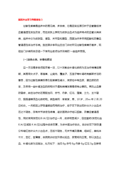 医院外出学习考察报告3