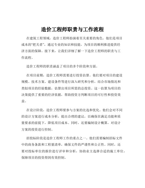 造价工程师职责与工作流程