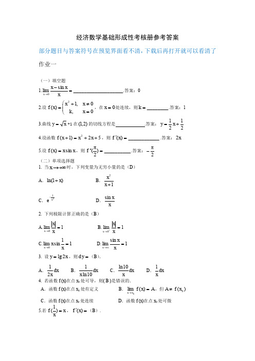 2019-2020年电大考试经济数学考题题库及答案