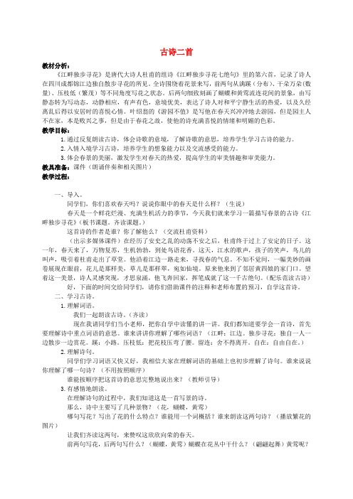 四年级语文下册 3古诗二首2教案 北师大版
