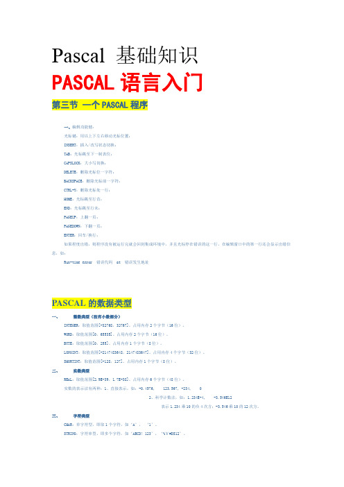 Pascal简单 教程