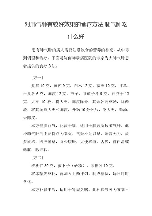 肺气肿患者吃什么对身体好