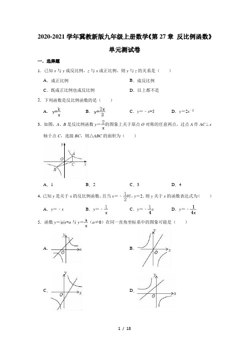 2020-2021学年冀教新版九年级上册数学《第27章 反比例函数》单元测试卷(有答案)