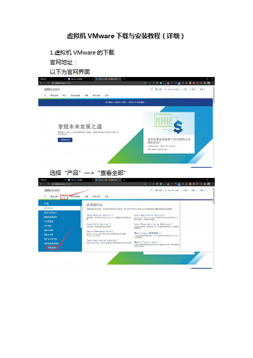 虚拟机VMware下载与安装教程（详细）